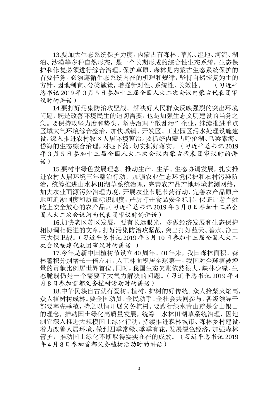 论社会主义生态文明建设_第3页