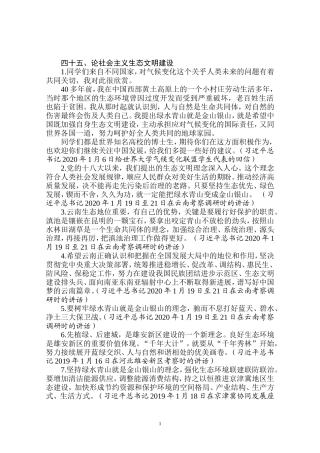 论社会主义生态文明建设