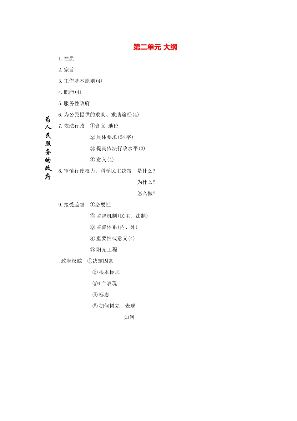第二单元 大纲为人民服务知识点_第1页