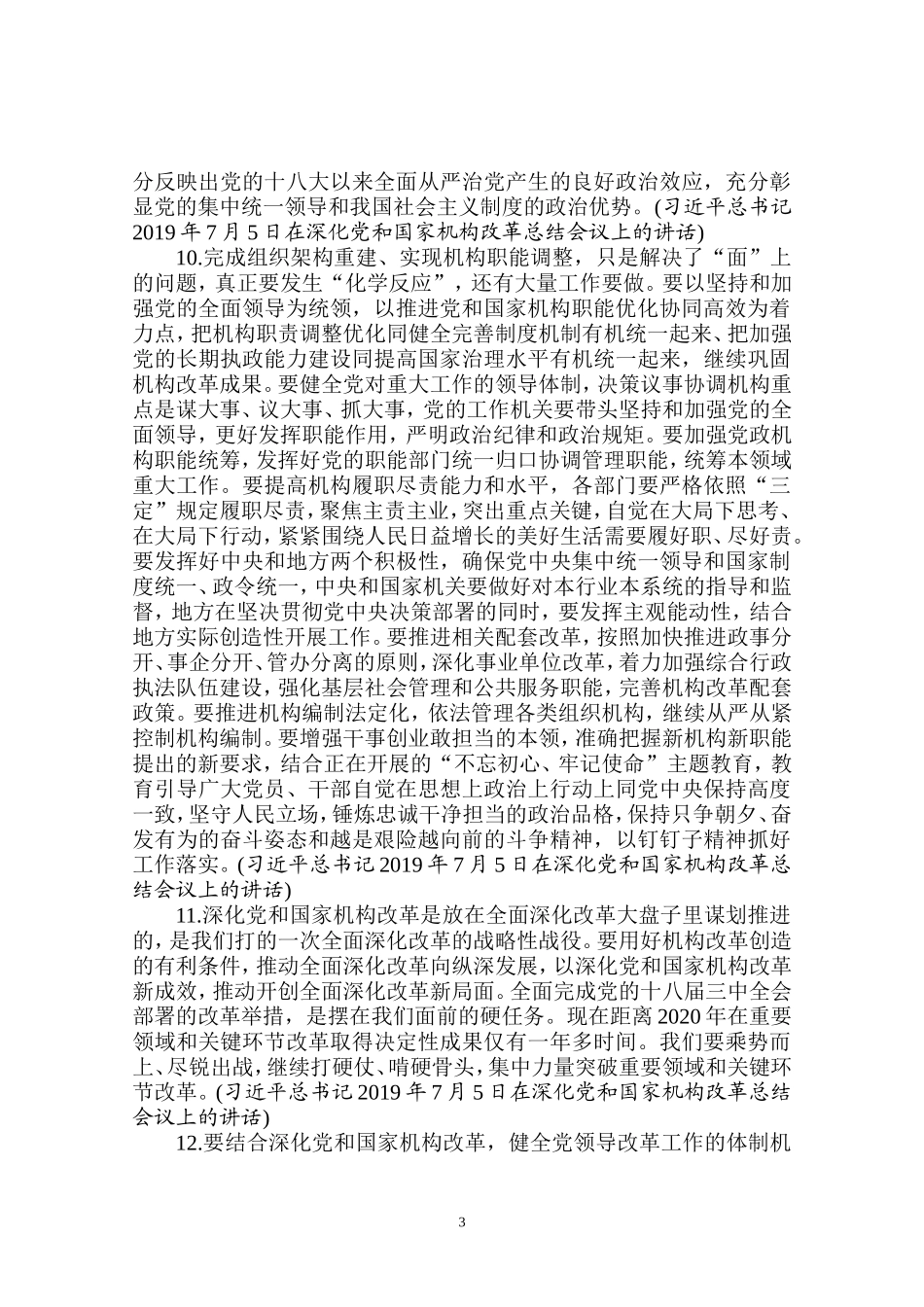 论深化党和国家机构改革_第3页