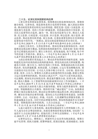 论深化党和国家机构改革