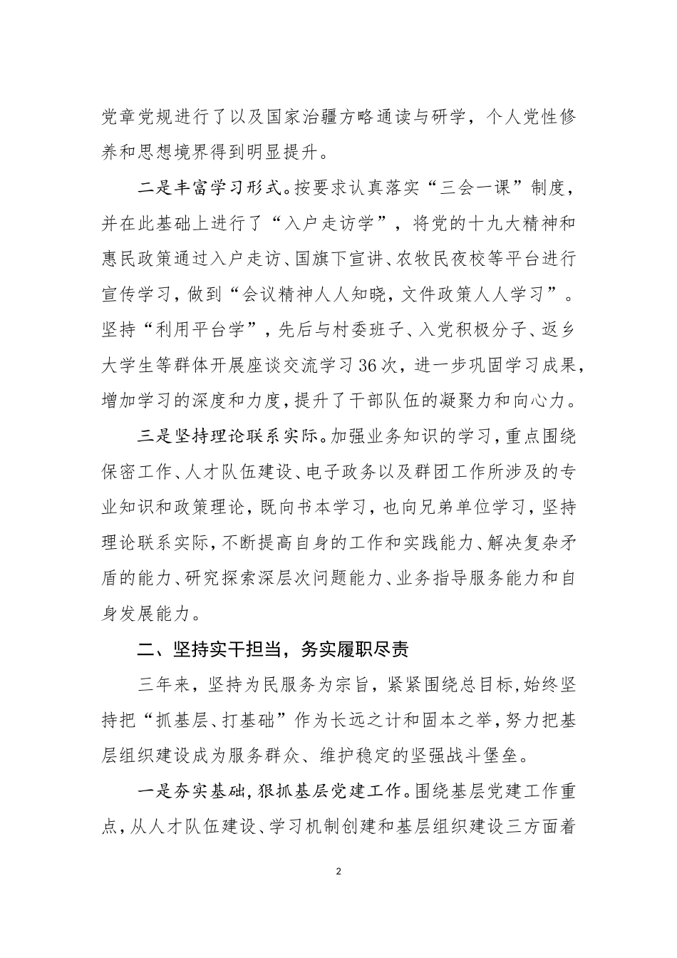 近三年思想工作小结_第2页