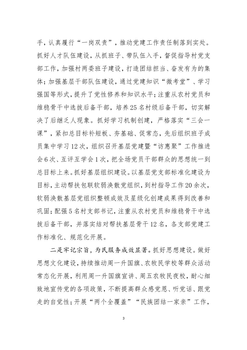 近三年思想工作小结_第3页