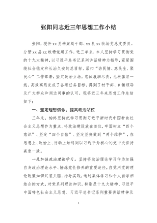 近三年思想工作小结