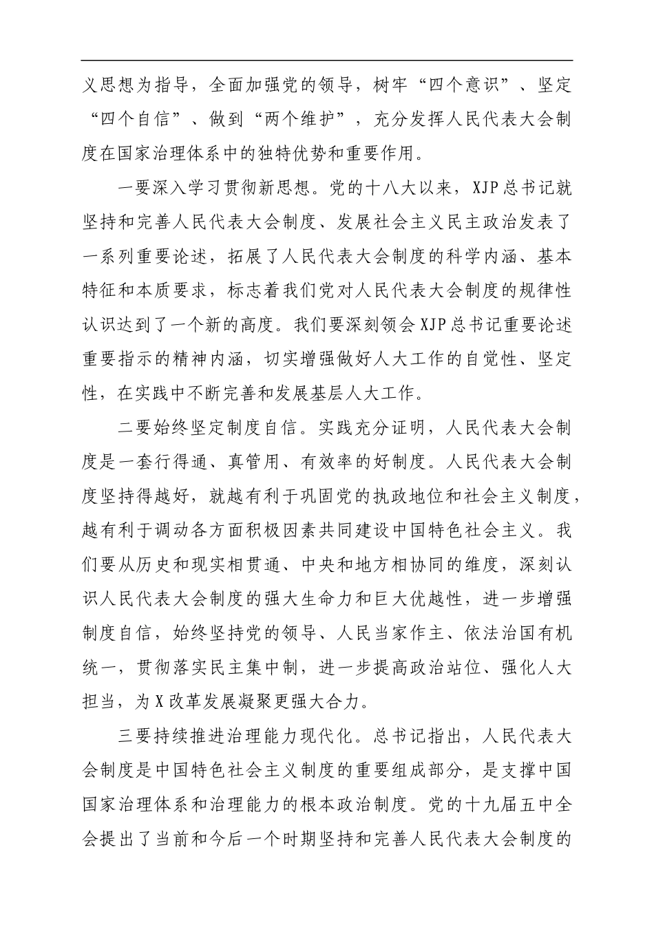 区委书记在区委人大工作会议上的讲话_第2页