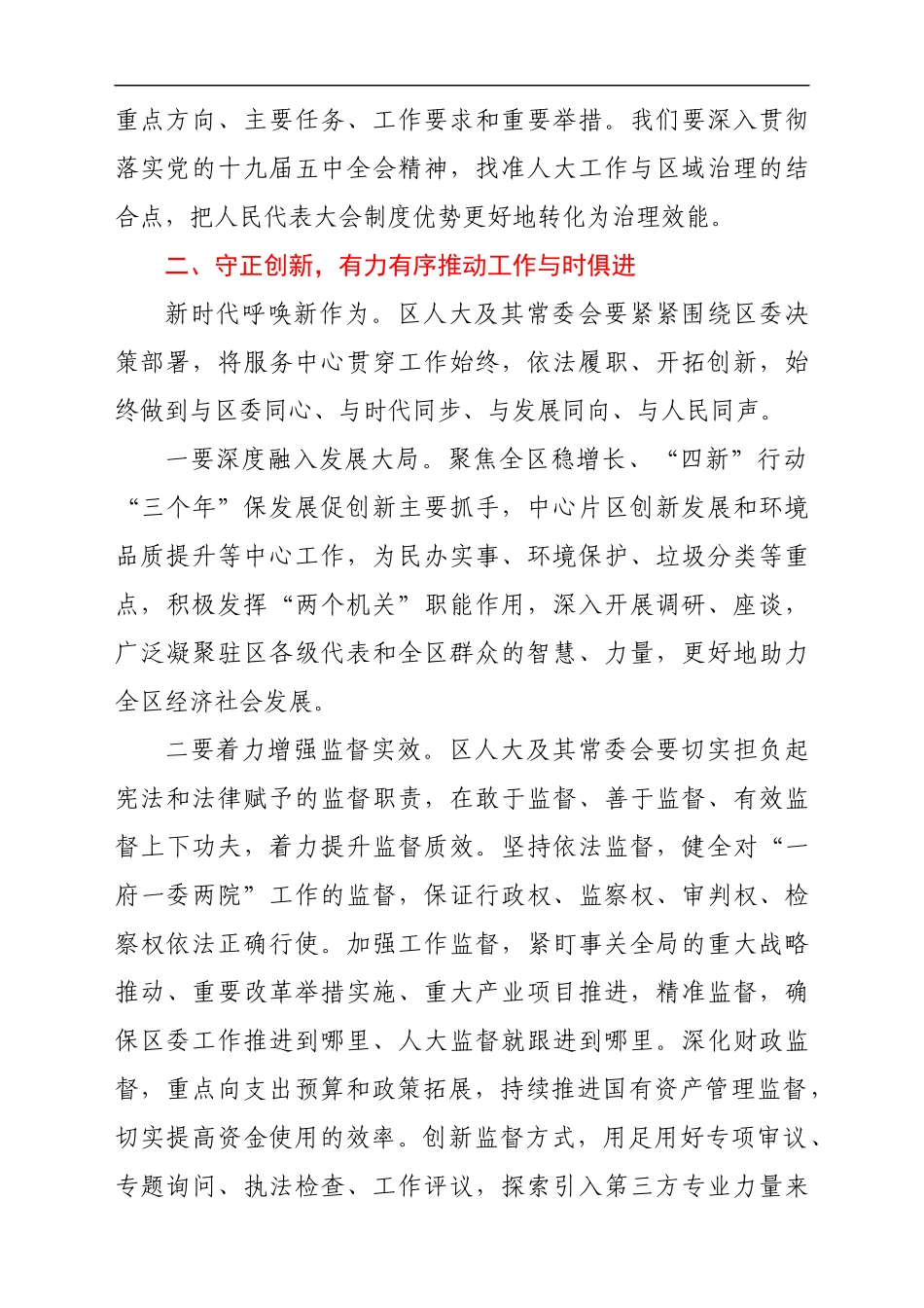 区委书记在区委人大工作会议上的讲话_第3页