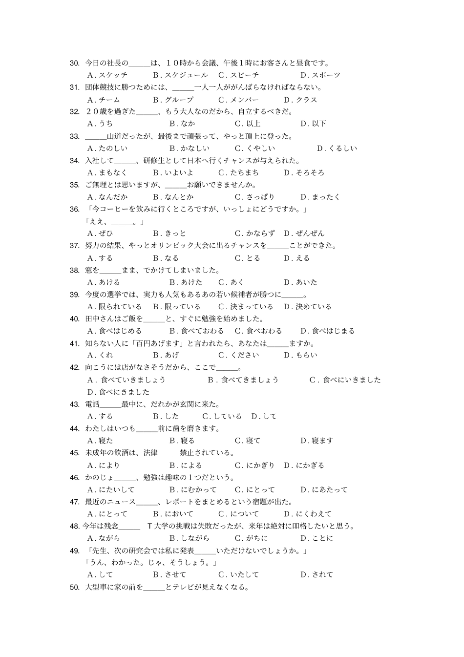 近十年2005-2014年高考日语试题及答案(含听力)_第3页