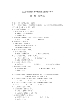 近十年2005-2014年高考日语试题及答案(含听力)