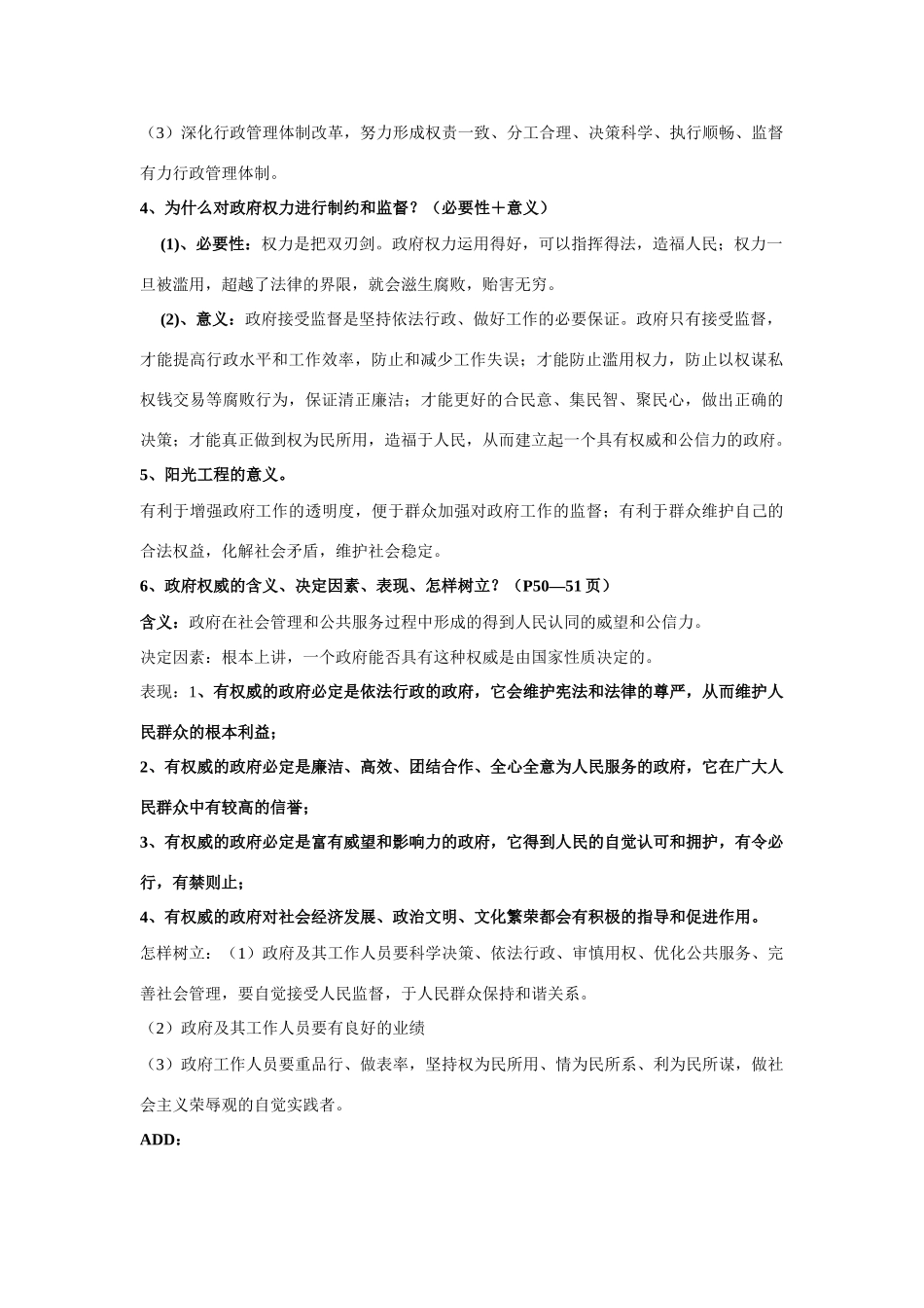 第二单元：为人民服务的政府测试题_第2页