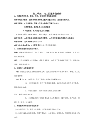 第二单元：为人民服务的政府测试题
