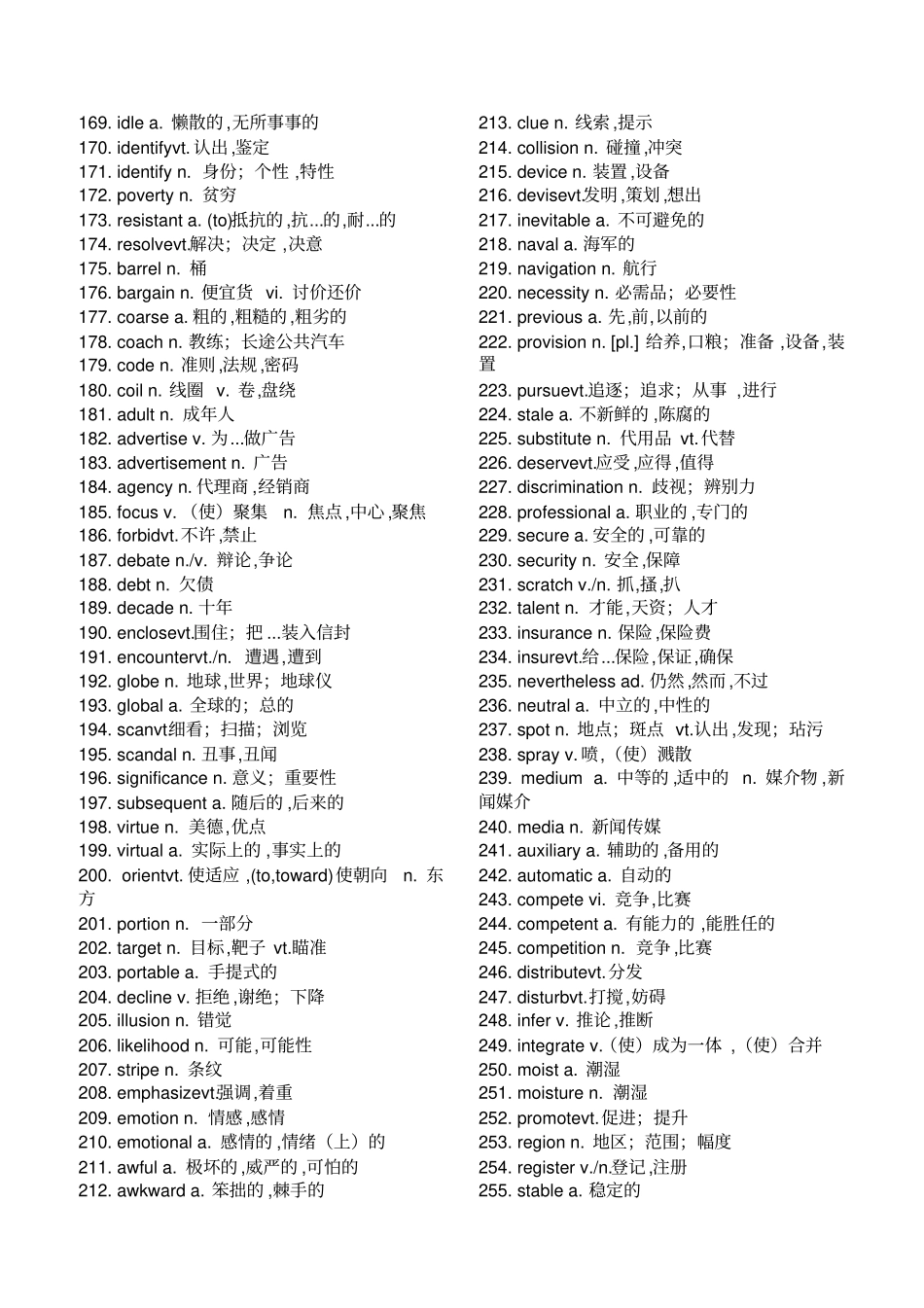 近五年高考英语690个阅读高频词汇总_第3页
