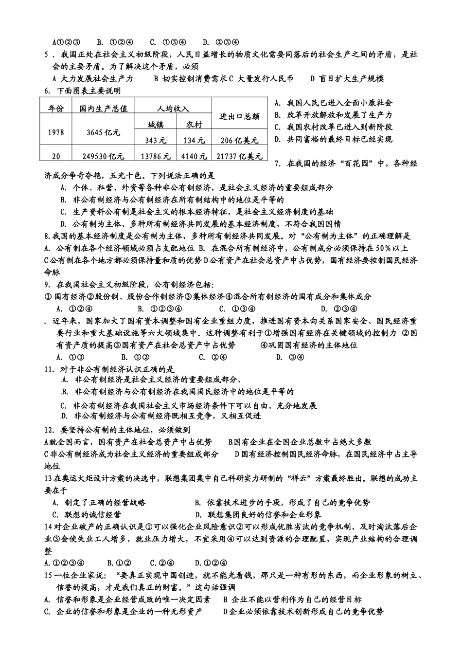 第二单元《生产劳动与经营》练案_第2页