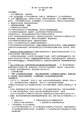 第二单元《生产劳动与经营》练案