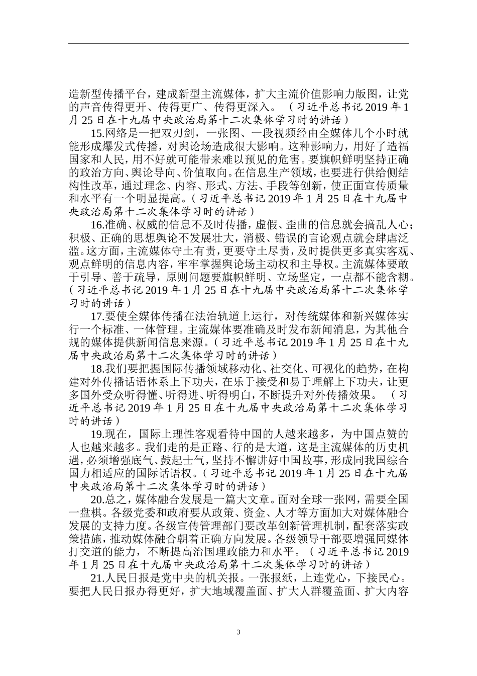 论新闻舆论工作_第3页