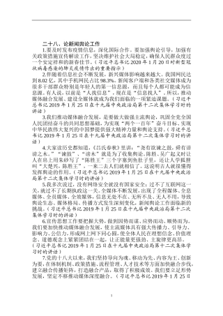 论新闻舆论工作