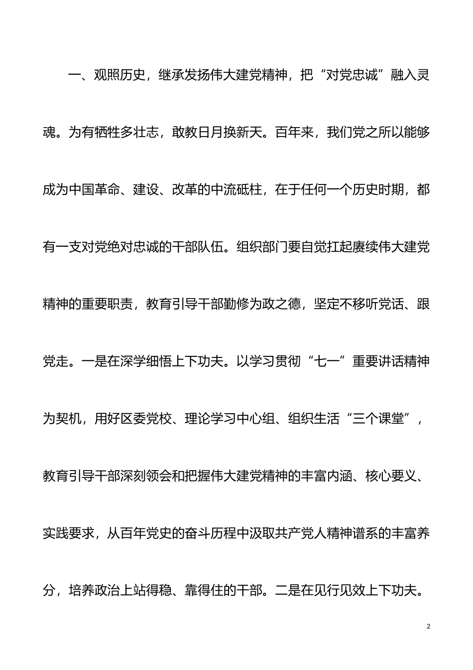区委组织部在XX“七一”重要讲话精神学习交流会上的发言_第2页