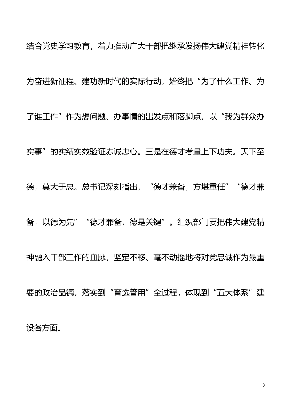 区委组织部在XX“七一”重要讲话精神学习交流会上的发言_第3页