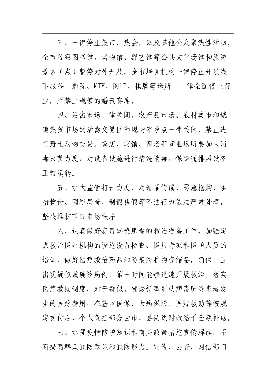 晋城疫情防控10项举措_第2页