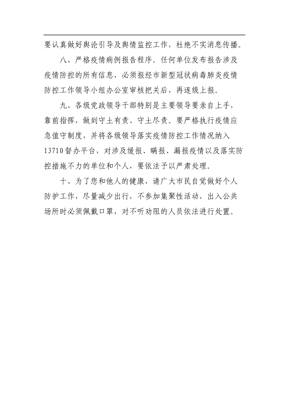 晋城疫情防控10项举措_第3页