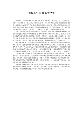基层小平台服务大民生