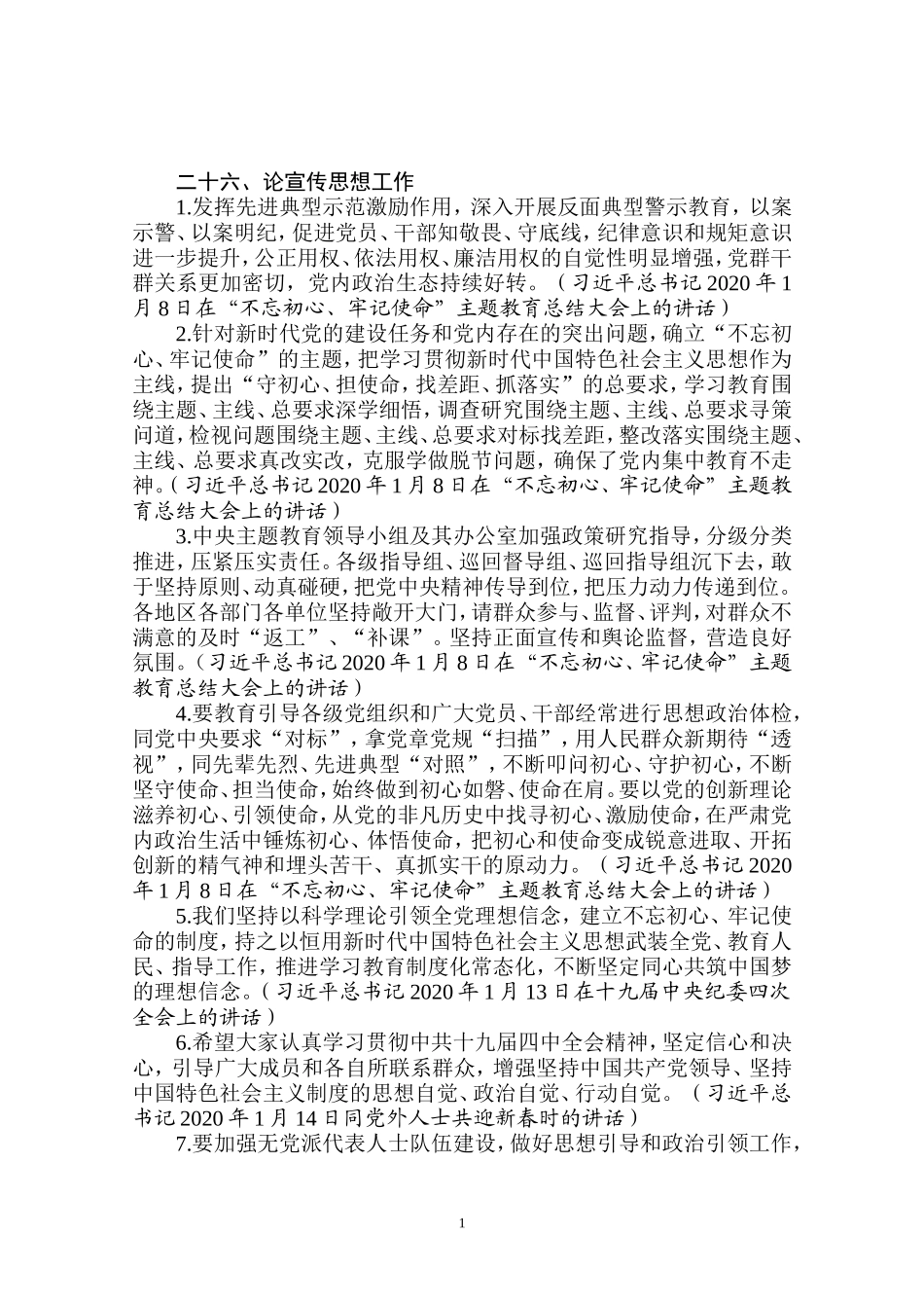 论宣传思想工作_第1页