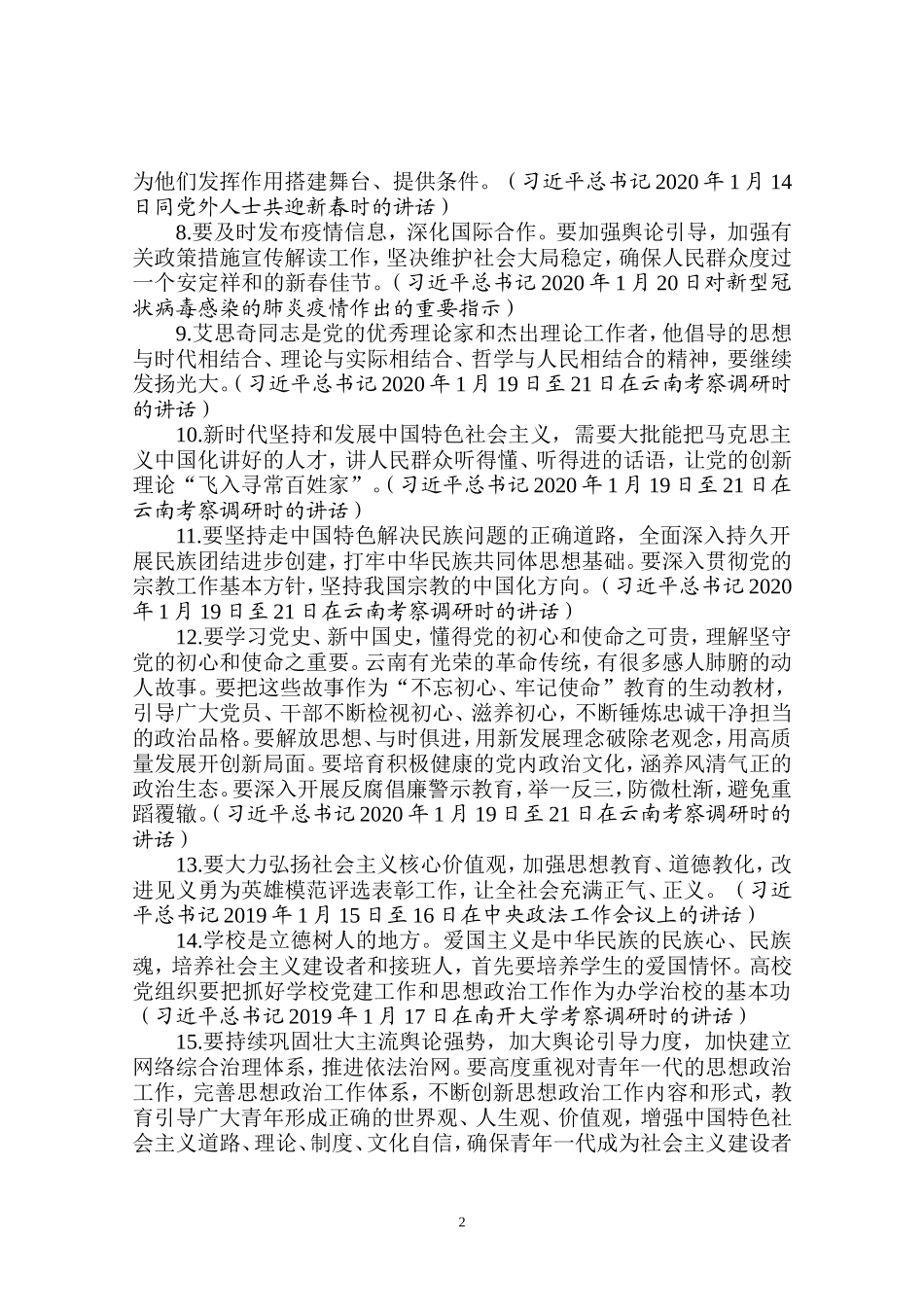 论宣传思想工作_第2页