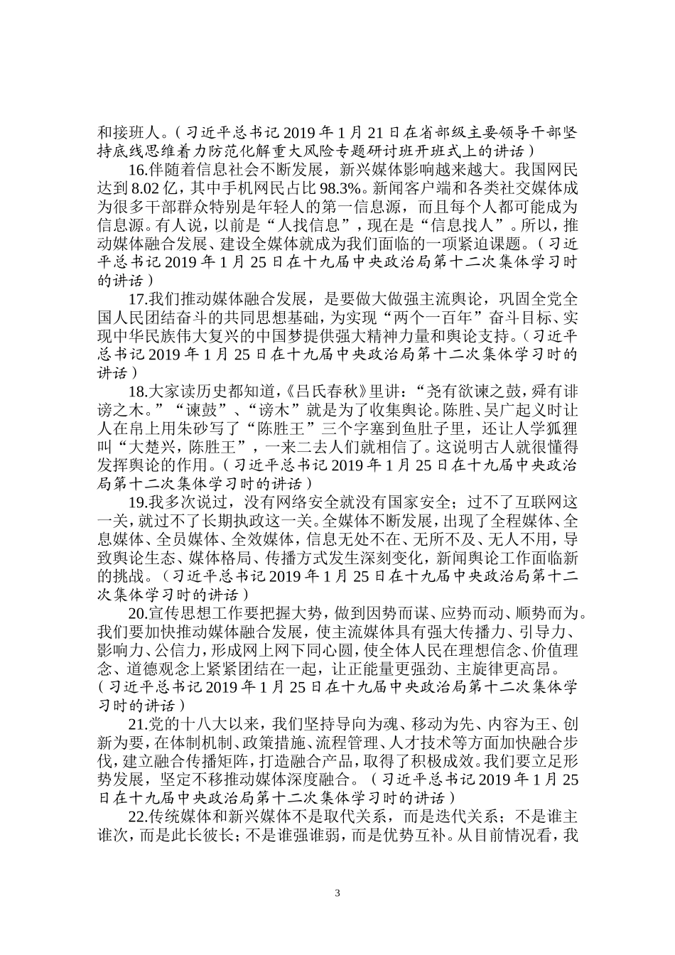 论宣传思想工作_第3页