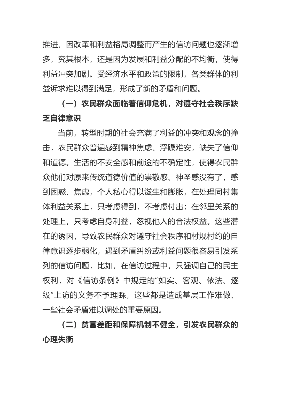 基层信访维稳工作的探索_第3页
