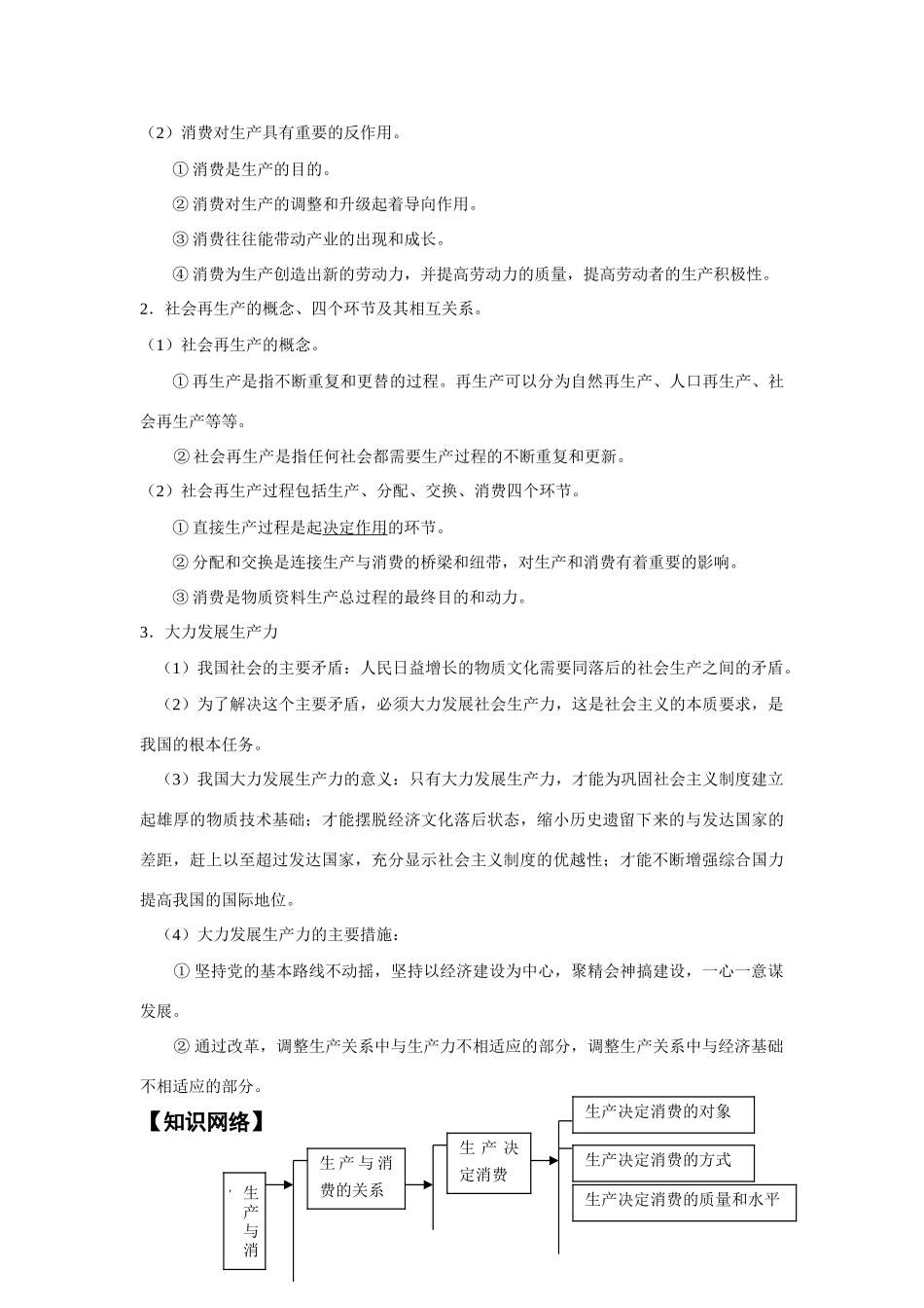 第二单元生产劳动与经营第四课生产与经济制度教学知识点_第2页