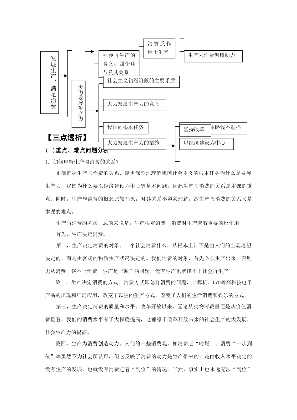 第二单元生产劳动与经营第四课生产与经济制度教学知识点_第3页
