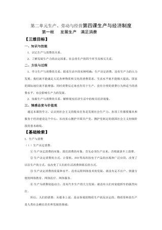 第二单元生产劳动与经营第四课生产与经济制度教学知识点