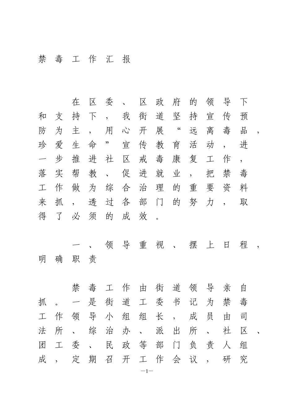 禁毒工作汇报_第1页