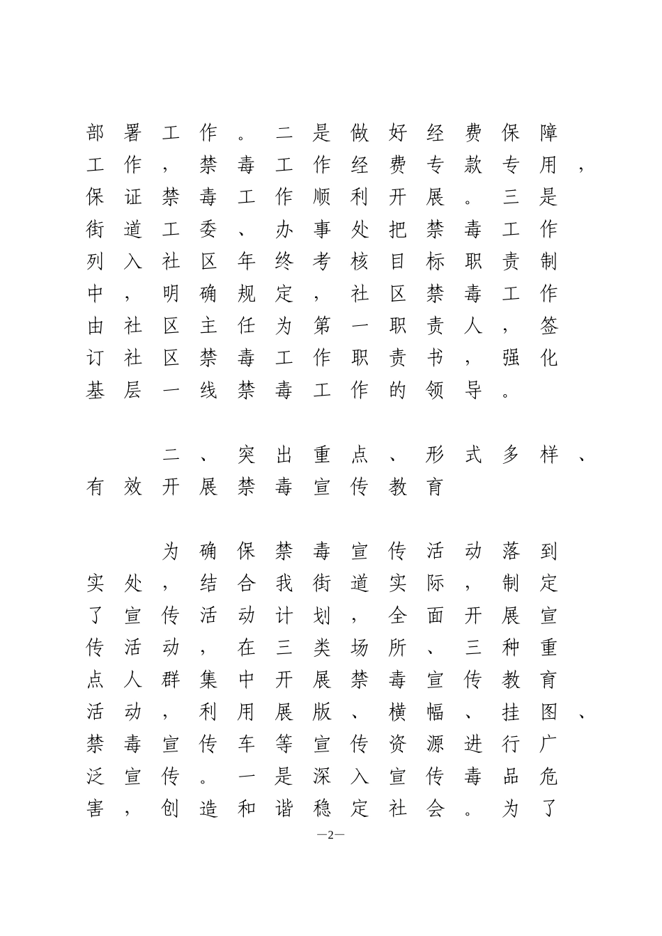禁毒工作汇报_第2页