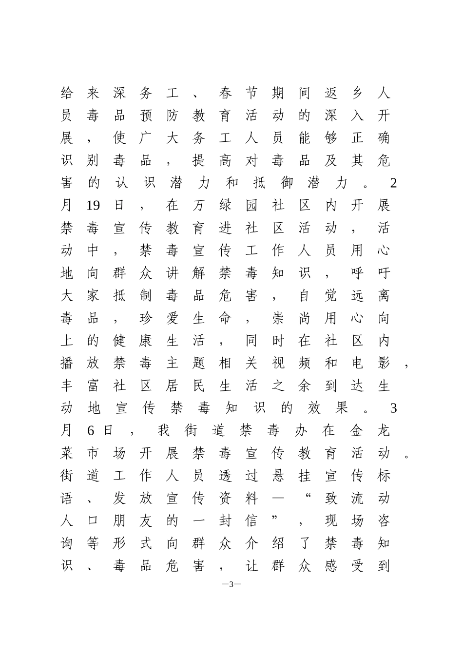 禁毒工作汇报_第3页