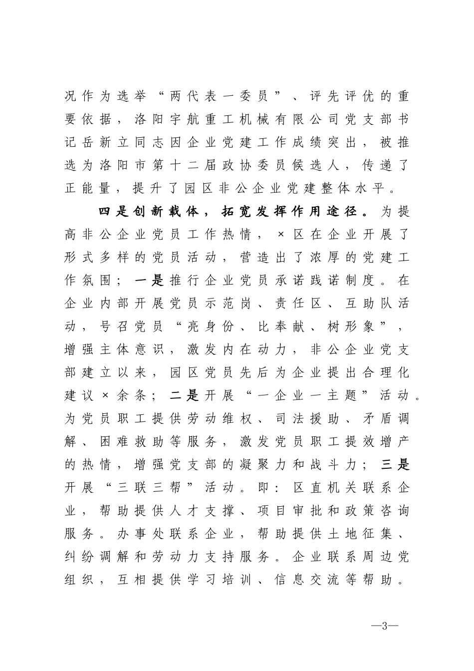 区园区非公企业党建工作情况汇报_第3页