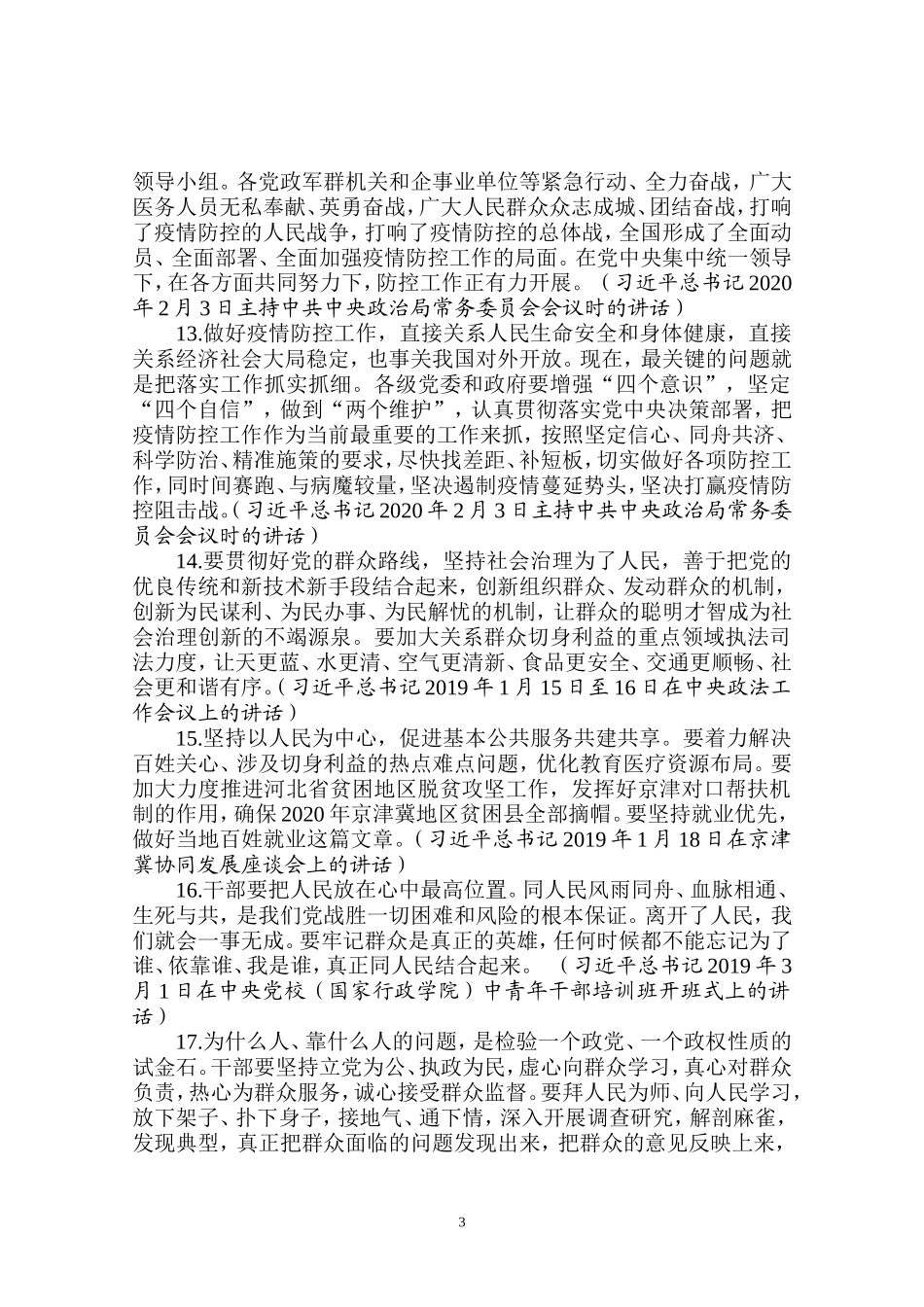 论以人民为中心_第3页