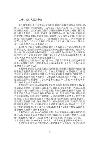 论以人民为中心