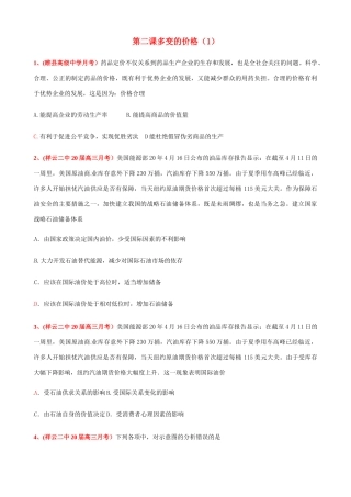 第二课   多变的价格价格合理测试题