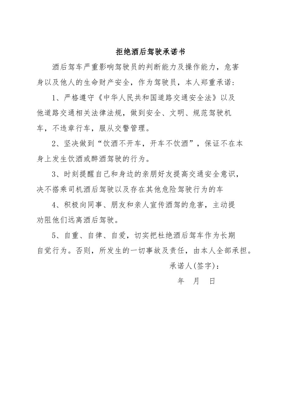 禁赌承诺书疫情防控_第2页
