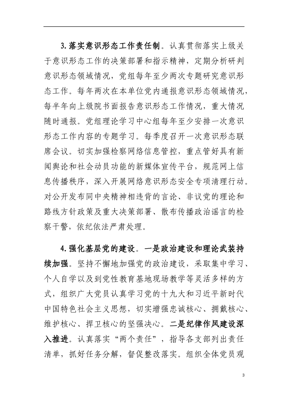 区院关于深入开展新时代基层检察院建设的调研情况汇报_第3页