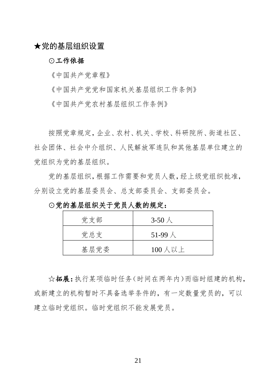 基础党务工作指导手册_第3页