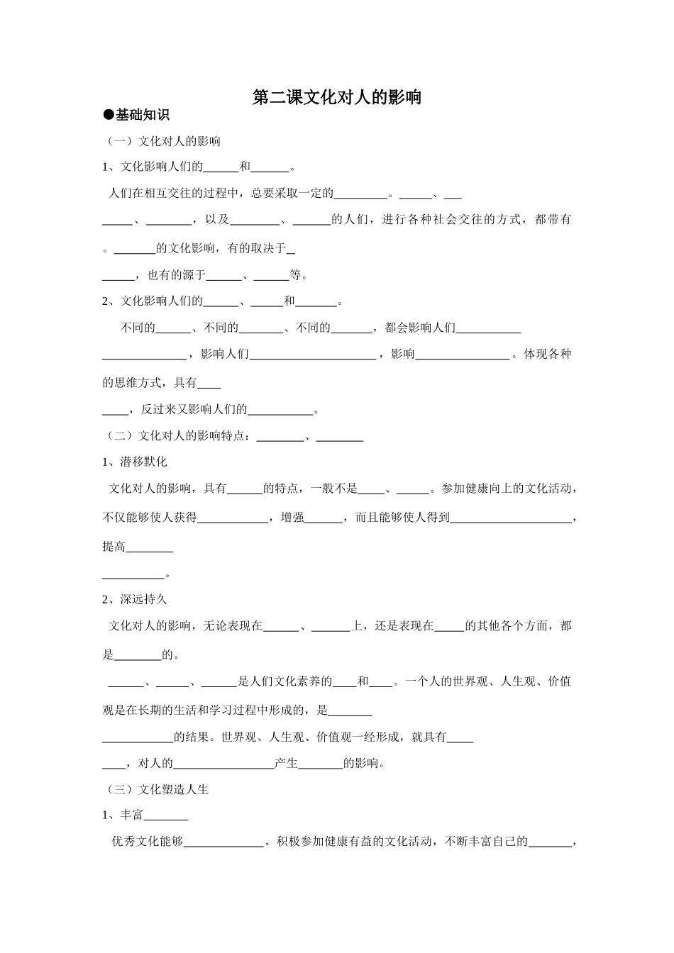 第二课   文化对人的影响测试题_第1页