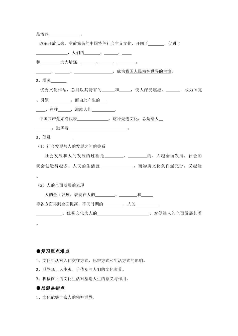 第二课   文化对人的影响测试题_第2页