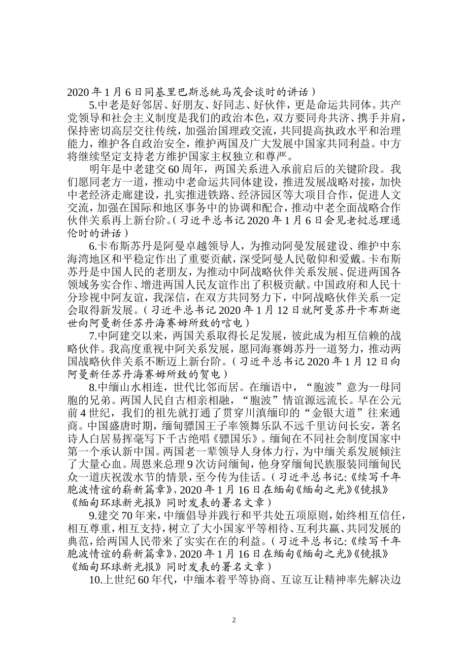 论中国特色大国外交_第2页