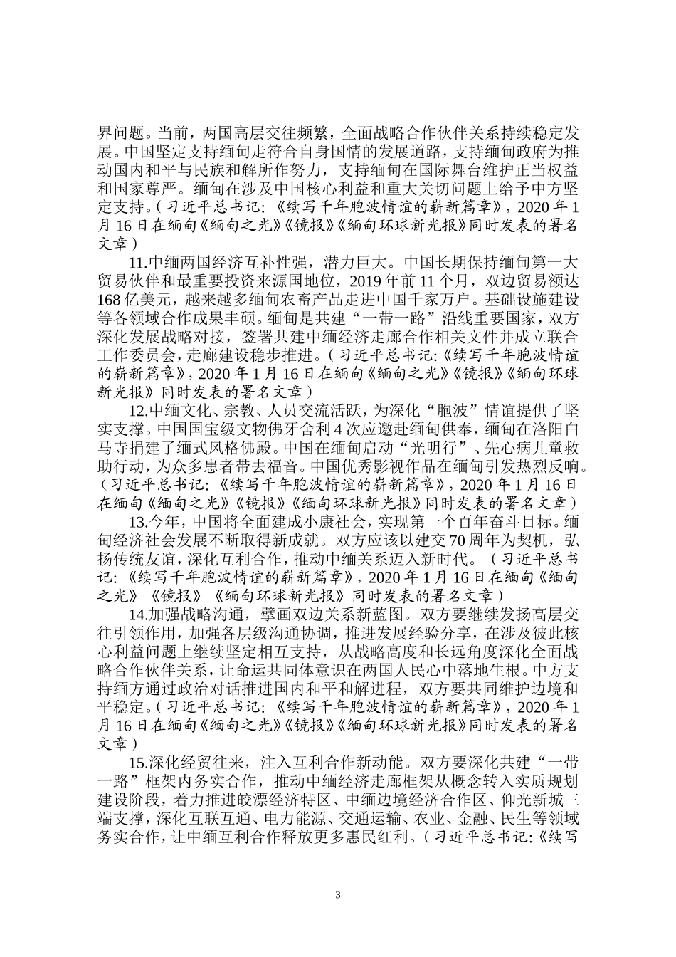 论中国特色大国外交_第3页