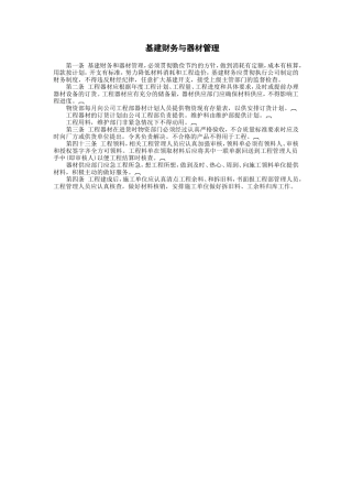 基建财务与器材管理