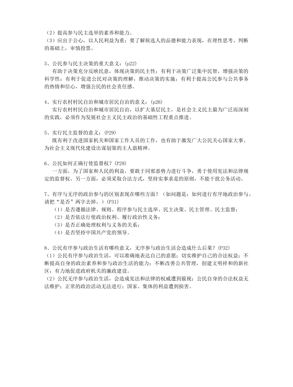 第二课  我国公民的政治参与（必背知识）_第2页