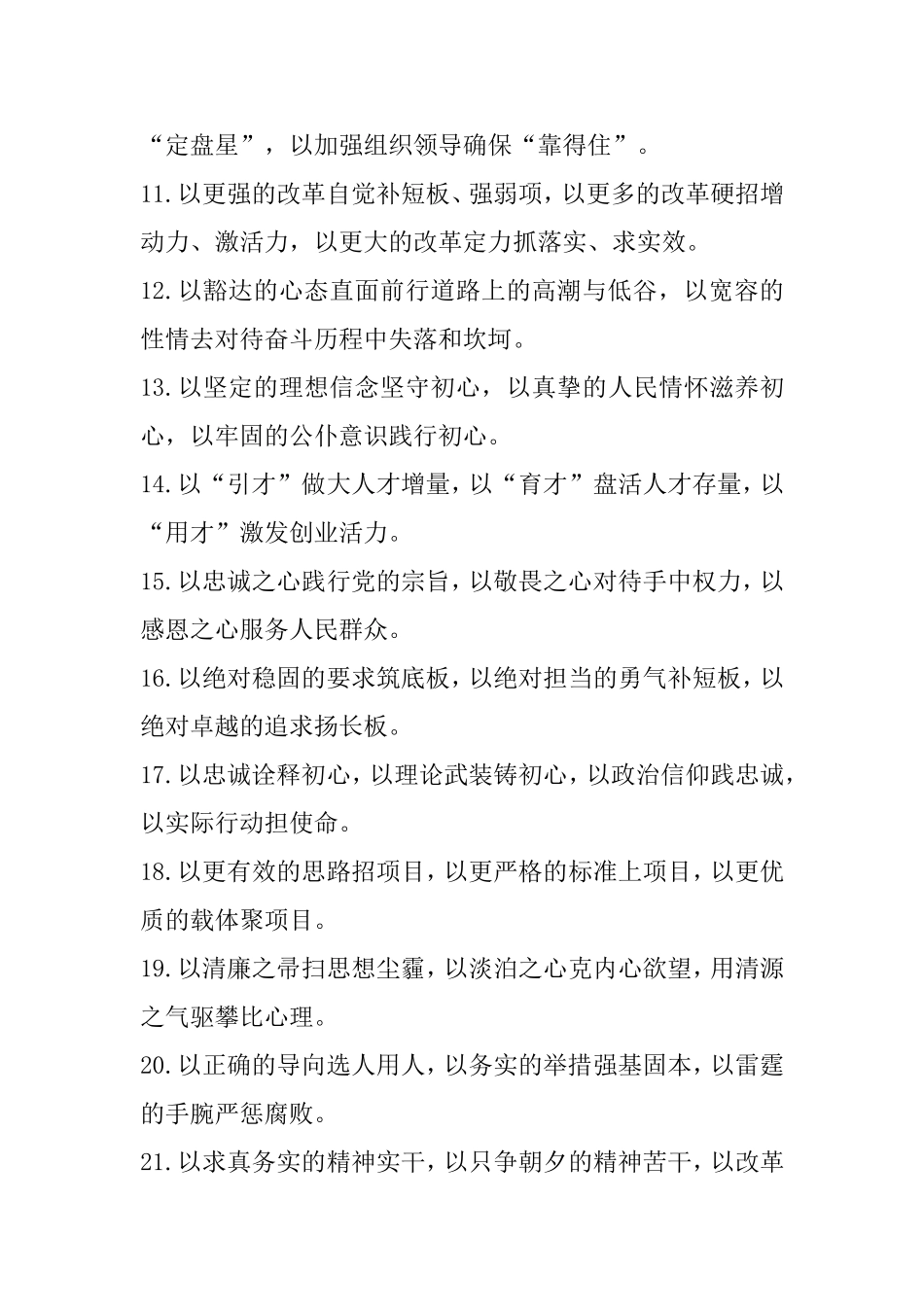 经典“以”字型金句40例_第2页