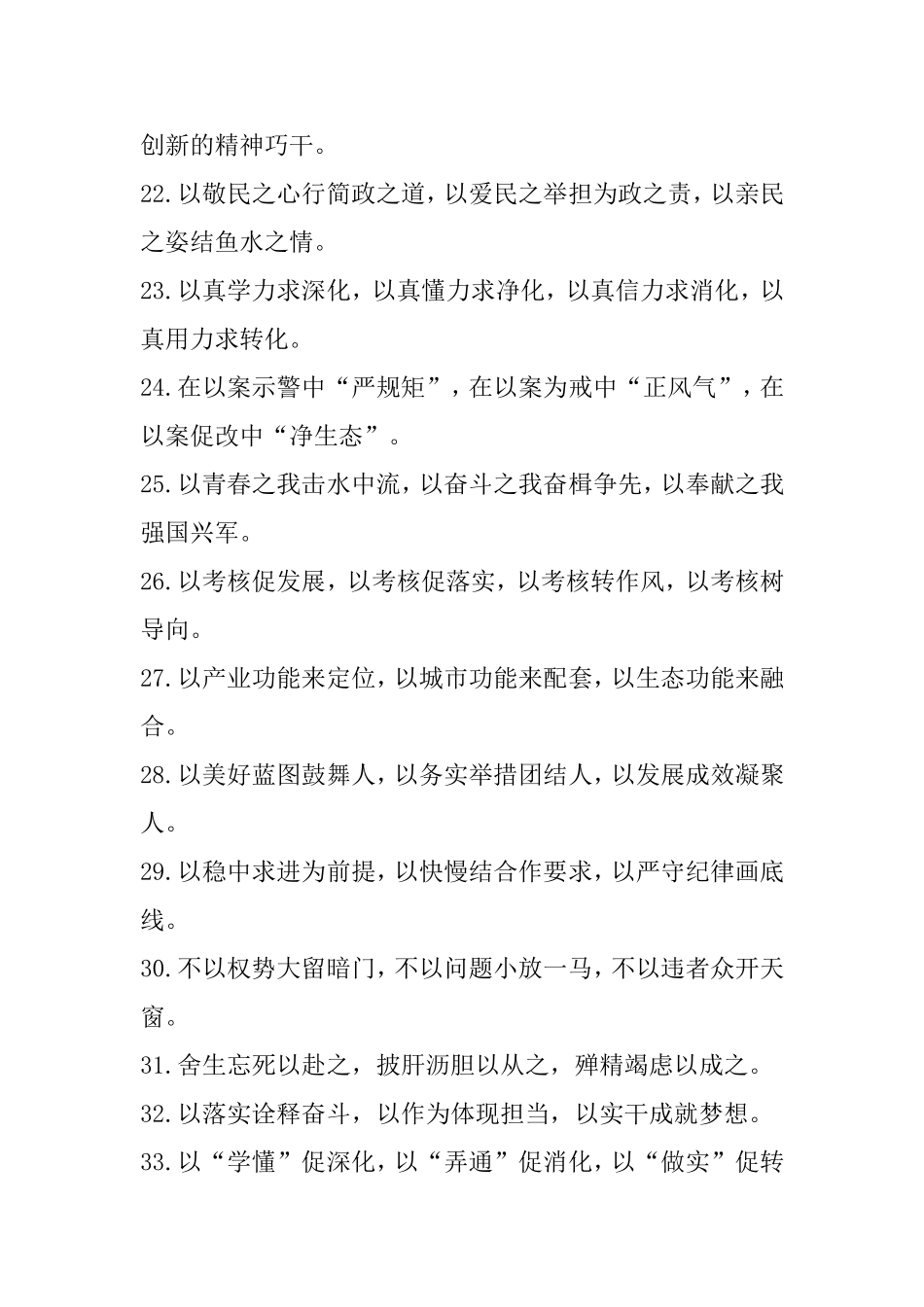 经典“以”字型金句40例_第3页