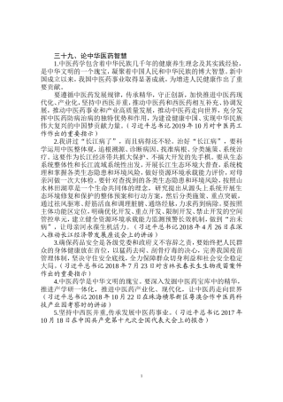 论中华医药智慧